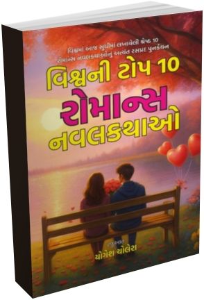 Vishv Ni Top 10 Romance Navalkathao